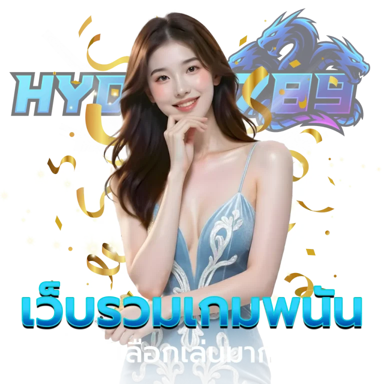 ไฮดรา 789